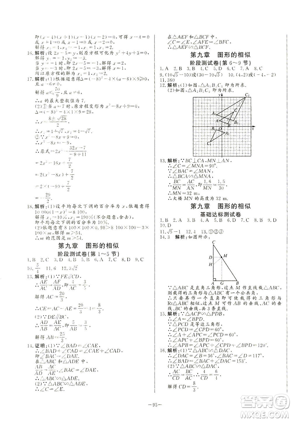 山東文藝出版社2021初中單元提優(yōu)測試卷八年級數(shù)學(xué)下冊魯教版五四學(xué)制答案