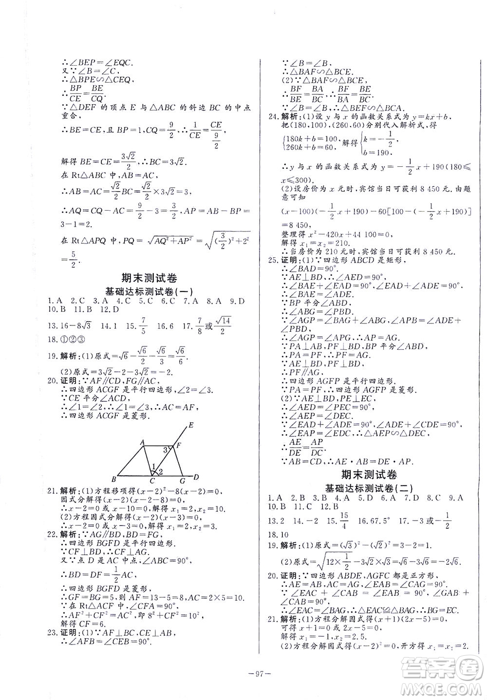 山東文藝出版社2021初中單元提優(yōu)測試卷八年級數(shù)學(xué)下冊魯教版五四學(xué)制答案