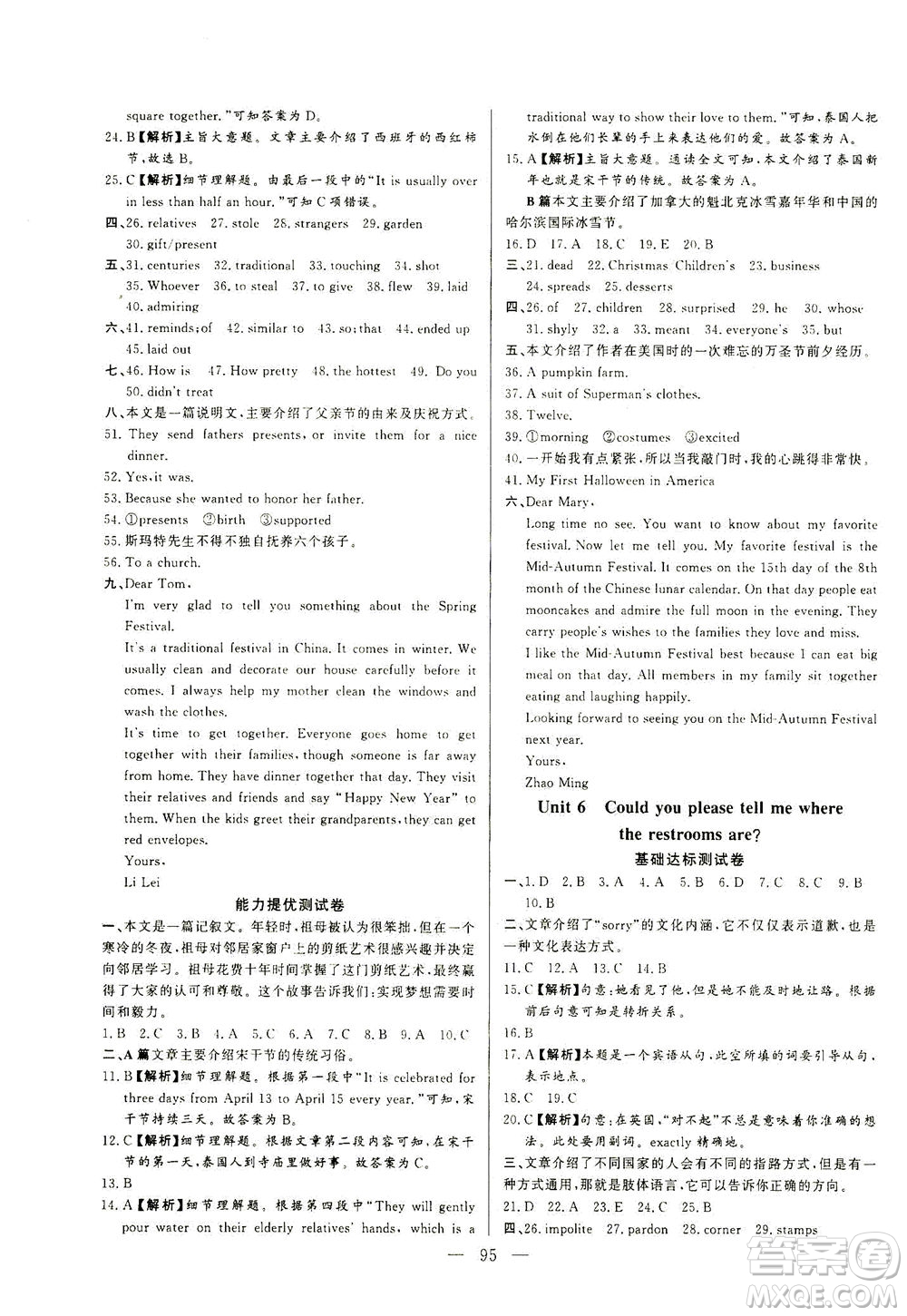 山東文藝出版社2021初中單元提優(yōu)測試卷八年級英語下冊魯教版五四學(xué)制答案