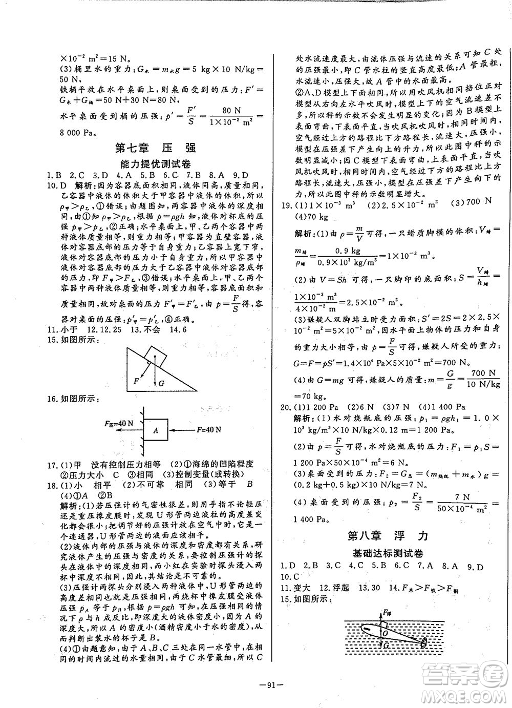 山東文藝出版社2021初中單元提優(yōu)測(cè)試卷八年級(jí)物理下冊(cè)魯教版五四學(xué)制答案