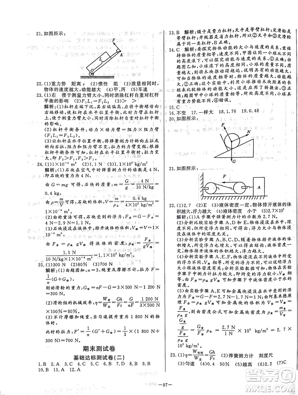 山東文藝出版社2021初中單元提優(yōu)測(cè)試卷八年級(jí)物理下冊(cè)魯教版五四學(xué)制答案