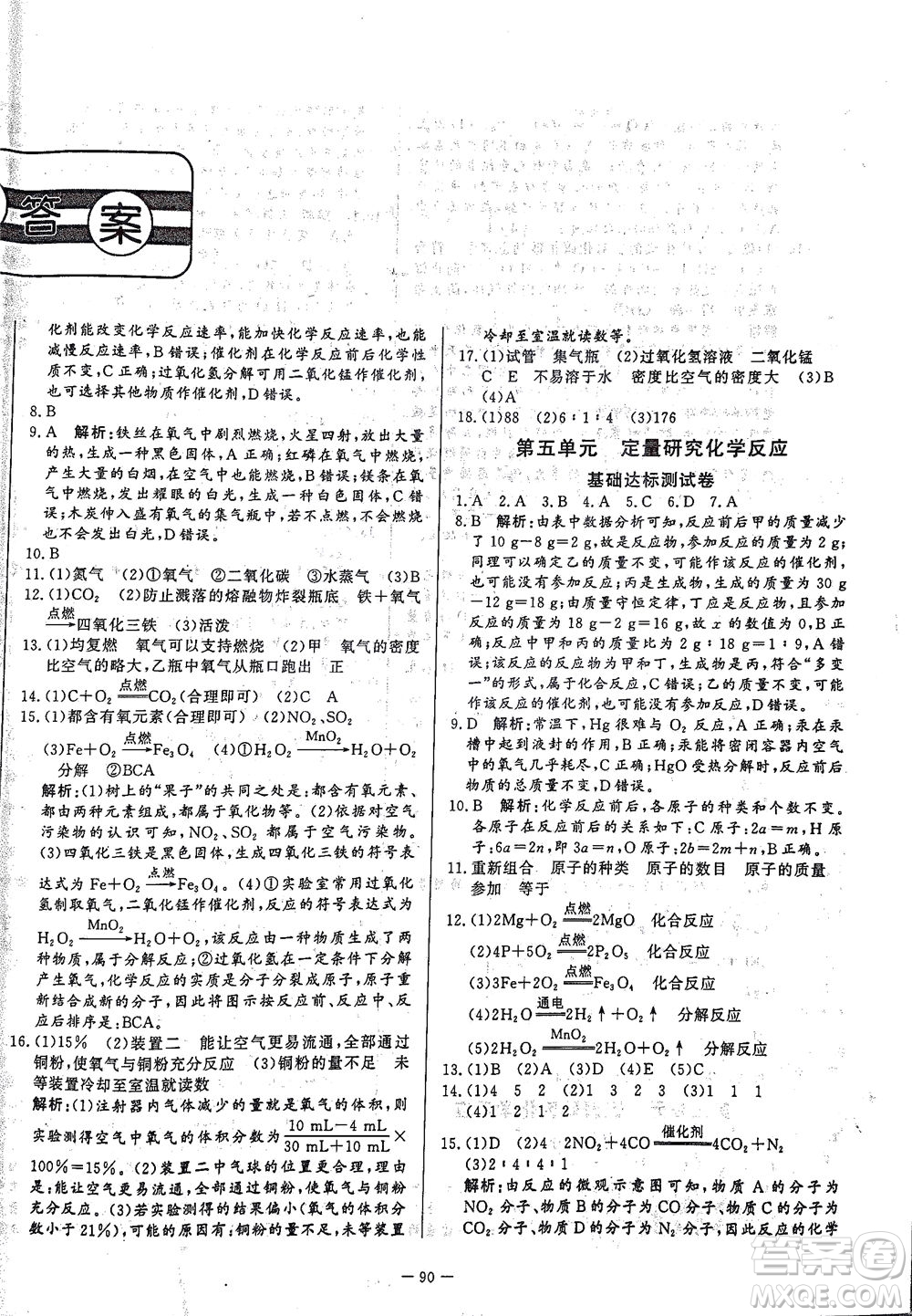 山東文藝出版社2021初中單元提優(yōu)測(cè)試卷八年級(jí)化學(xué)下冊(cè)魯教版五四學(xué)制答案