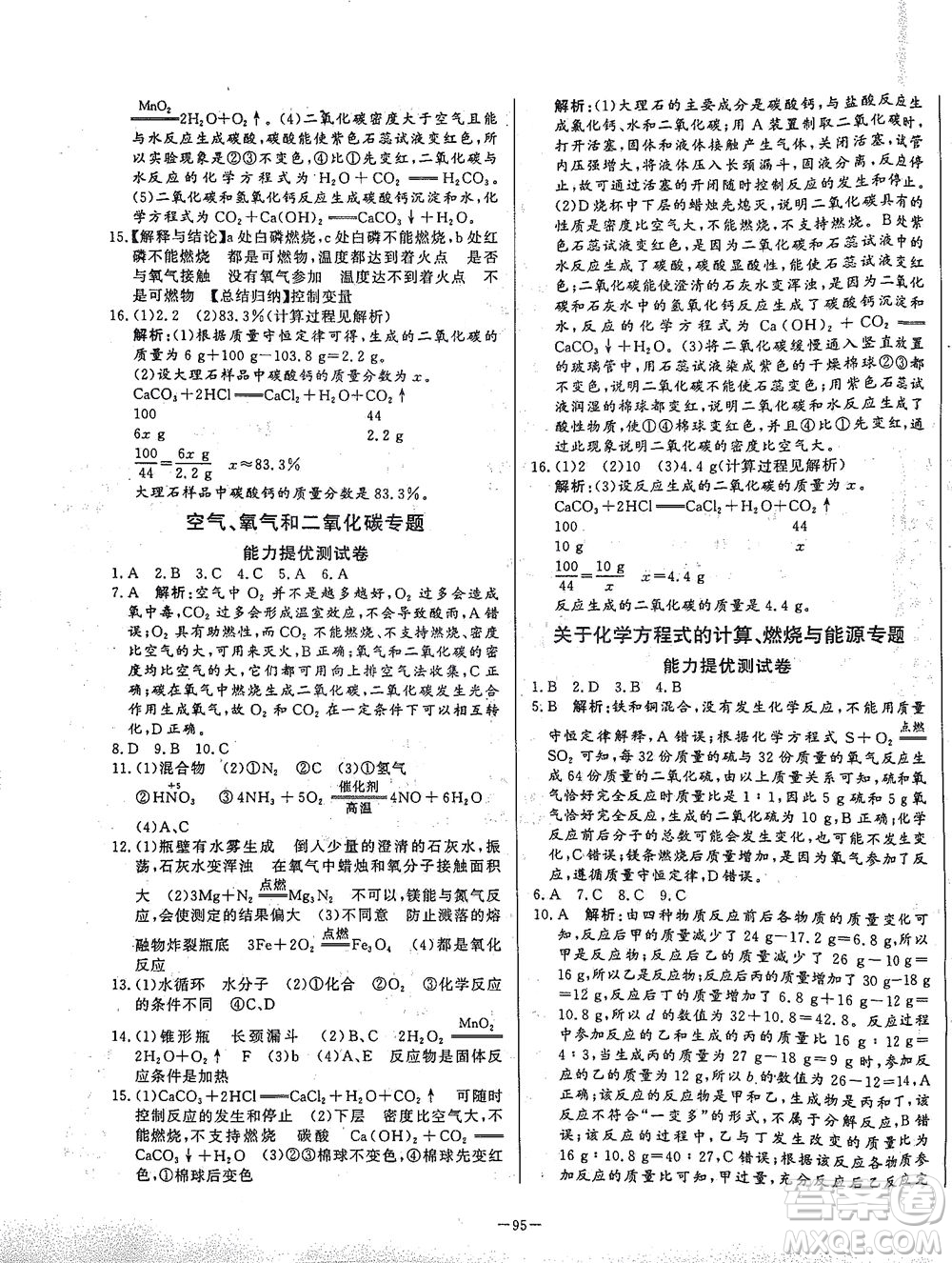 山東文藝出版社2021初中單元提優(yōu)測(cè)試卷八年級(jí)化學(xué)下冊(cè)魯教版五四學(xué)制答案