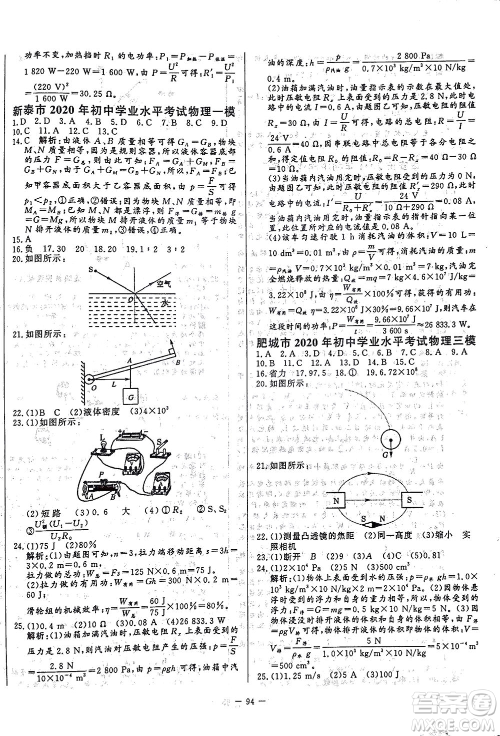 山東文藝出版社2021初中單元提優(yōu)測(cè)試卷九年級(jí)物理下冊(cè)魯教版五四學(xué)制答案