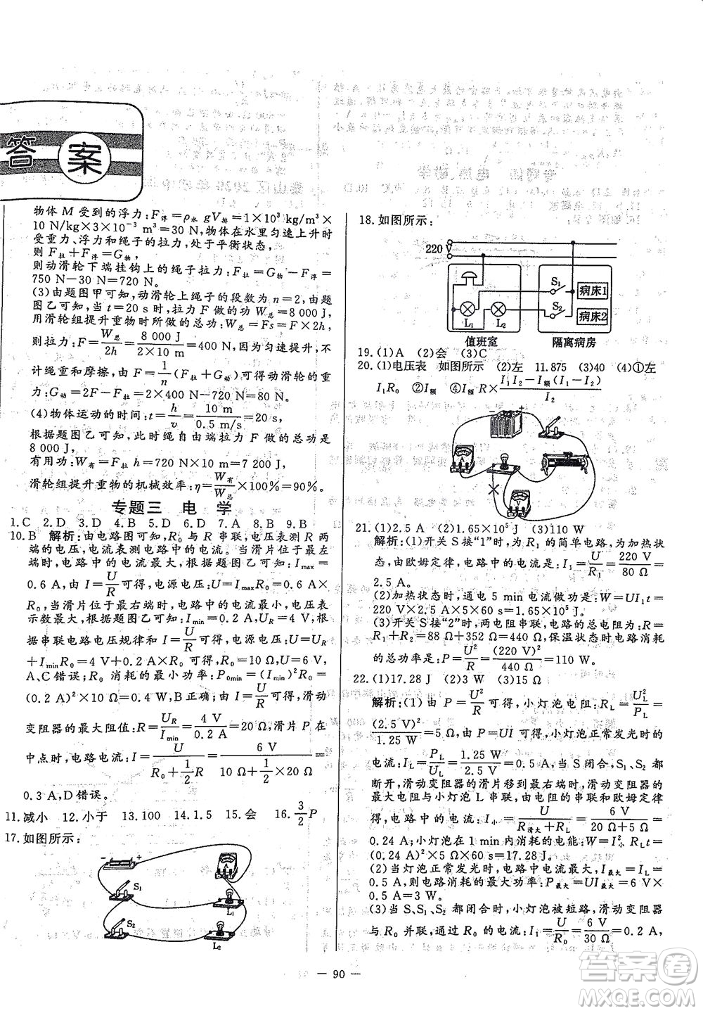 山東文藝出版社2021初中單元提優(yōu)測(cè)試卷九年級(jí)物理下冊(cè)魯教版五四學(xué)制答案