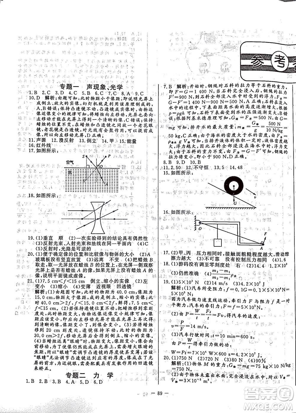 山東文藝出版社2021初中單元提優(yōu)測(cè)試卷九年級(jí)物理下冊(cè)魯教版五四學(xué)制答案