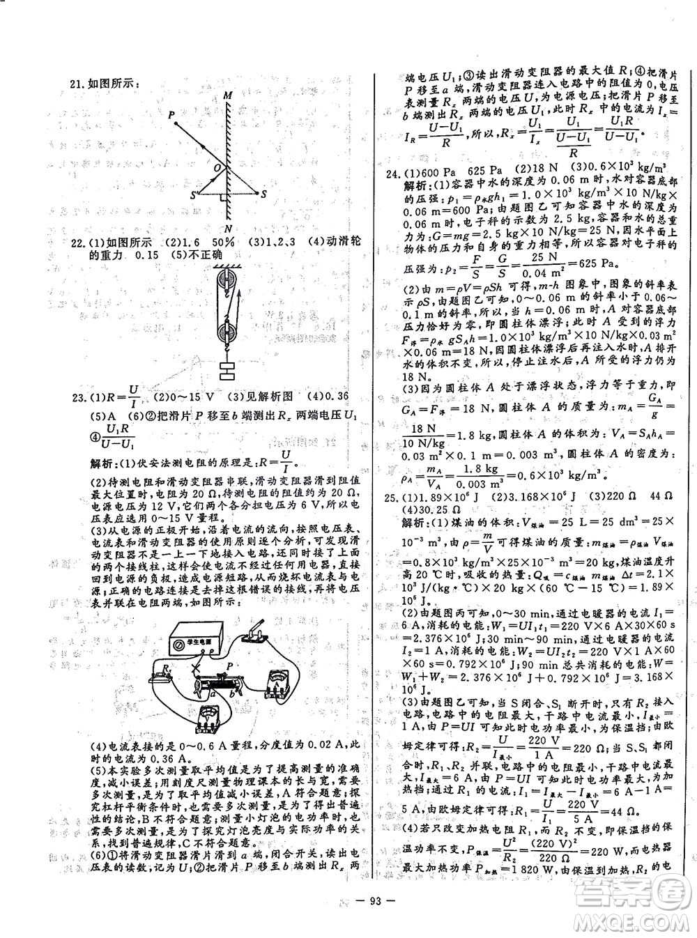 山東文藝出版社2021初中單元提優(yōu)測(cè)試卷九年級(jí)物理下冊(cè)魯教版五四學(xué)制答案