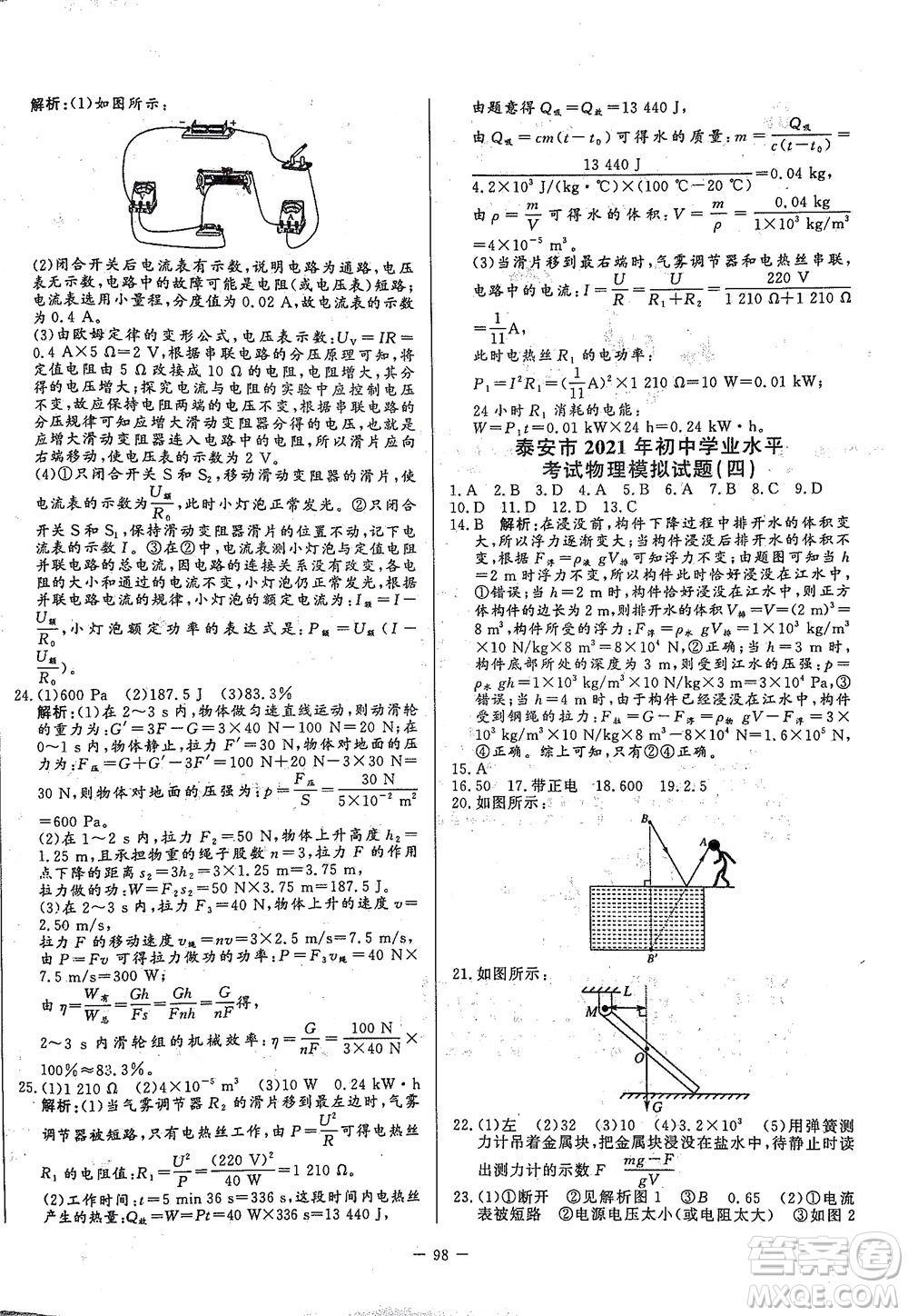 山東文藝出版社2021初中單元提優(yōu)測(cè)試卷九年級(jí)物理下冊(cè)魯教版五四學(xué)制答案