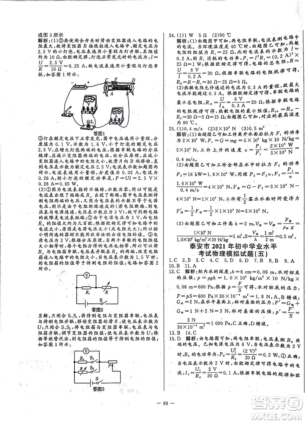 山東文藝出版社2021初中單元提優(yōu)測(cè)試卷九年級(jí)物理下冊(cè)魯教版五四學(xué)制答案