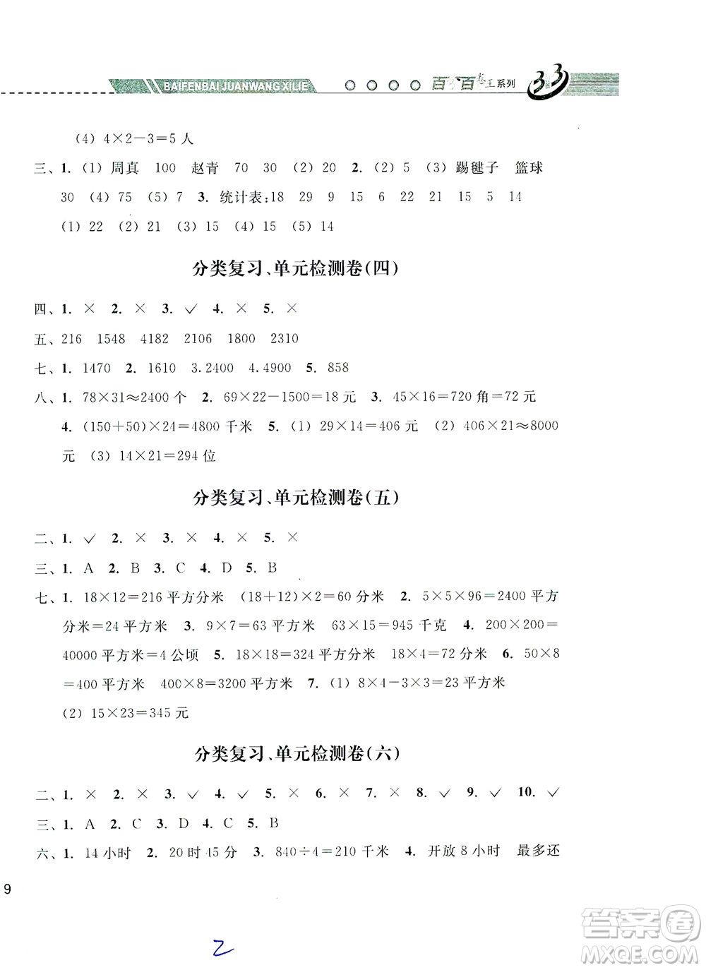 云南科技出版社2021期末寶典三年級(jí)數(shù)學(xué)下冊人教版答案