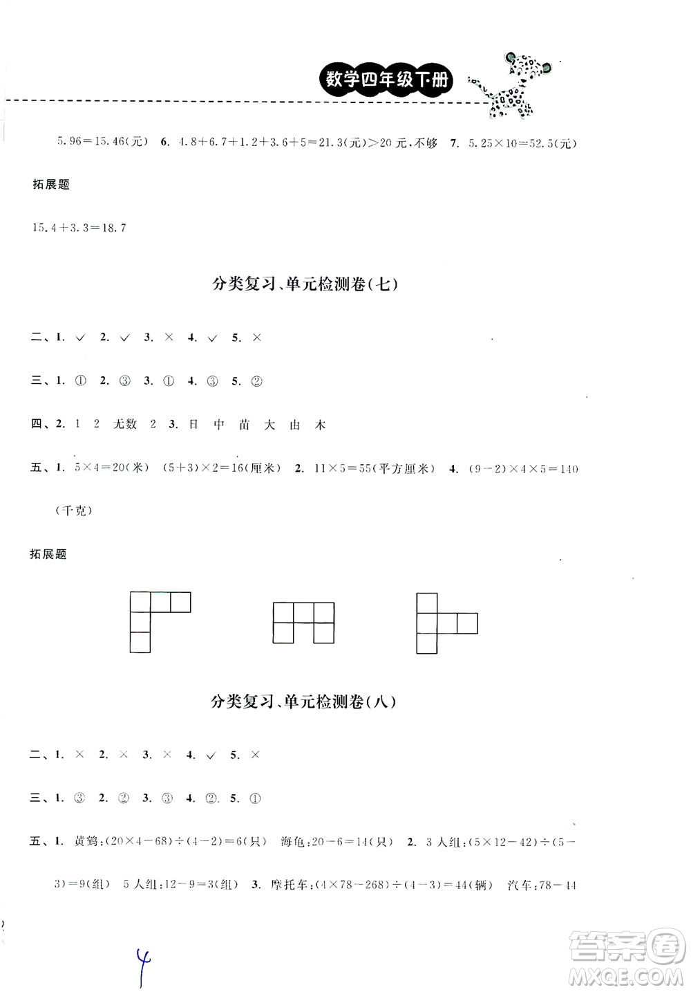 云南科技出版社2021期末寶典四年級(jí)數(shù)學(xué)下冊(cè)人教版答案