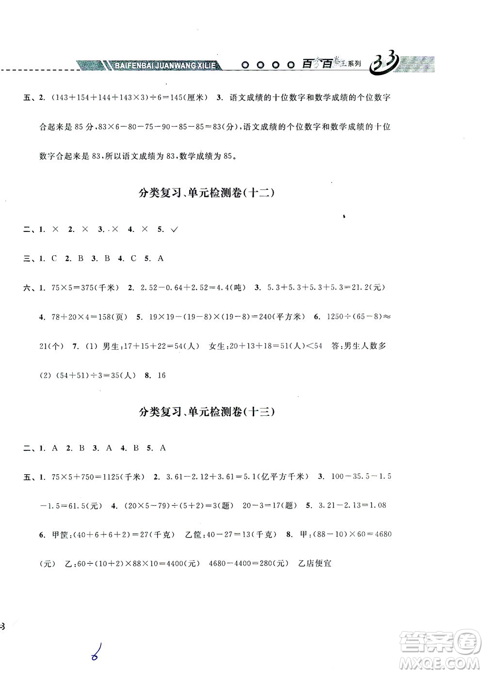 云南科技出版社2021期末寶典四年級(jí)數(shù)學(xué)下冊(cè)人教版答案