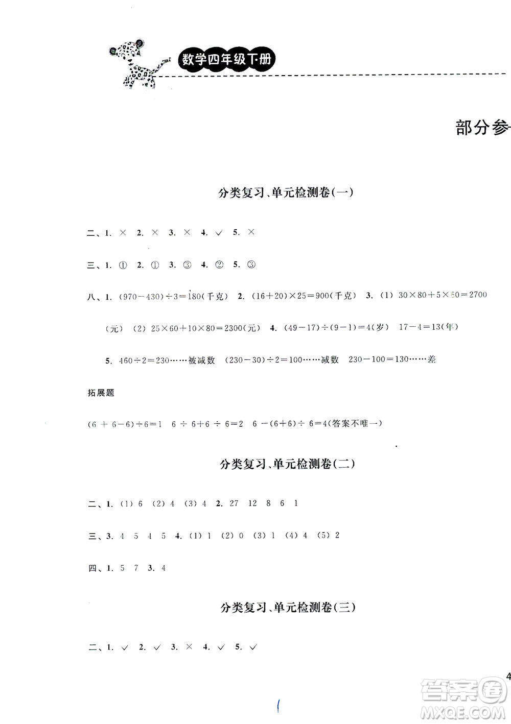 云南科技出版社2021期末寶典四年級(jí)數(shù)學(xué)下冊(cè)人教版答案