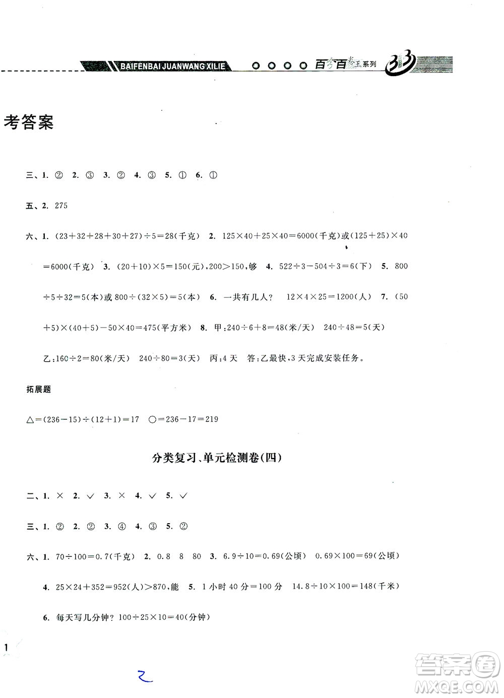 云南科技出版社2021期末寶典四年級(jí)數(shù)學(xué)下冊(cè)人教版答案