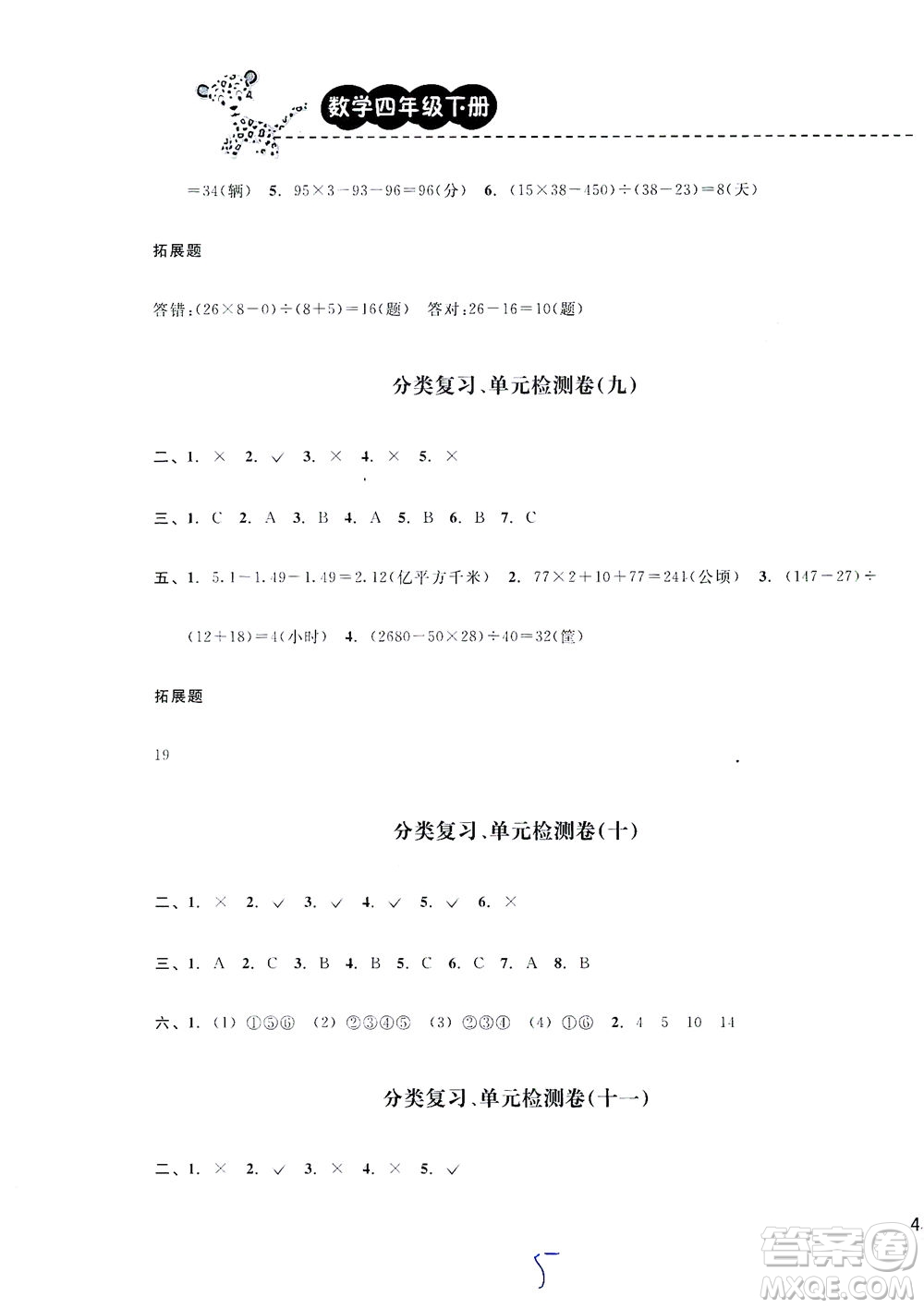 云南科技出版社2021期末寶典四年級(jí)數(shù)學(xué)下冊(cè)人教版答案