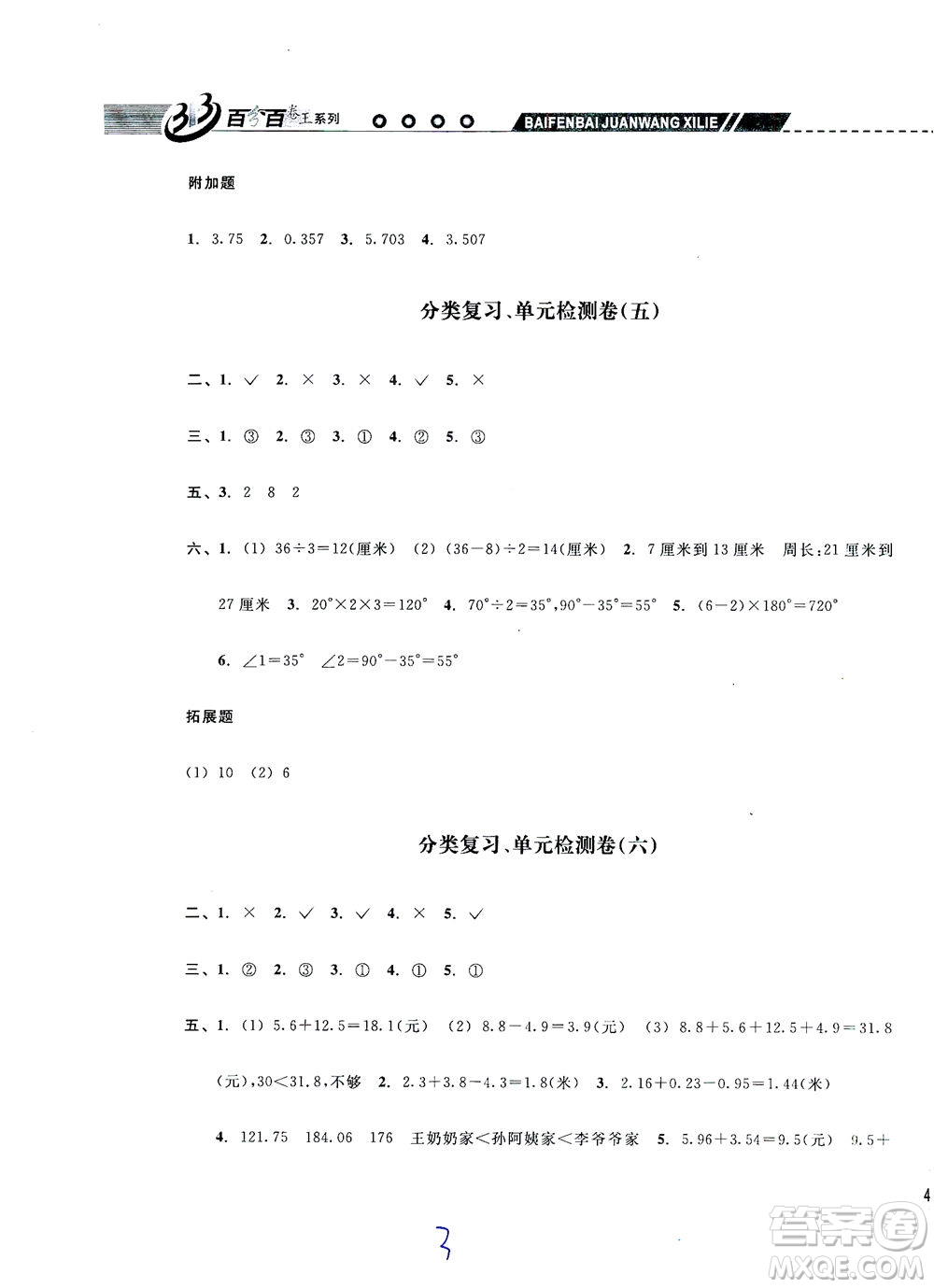 云南科技出版社2021期末寶典四年級(jí)數(shù)學(xué)下冊(cè)人教版答案