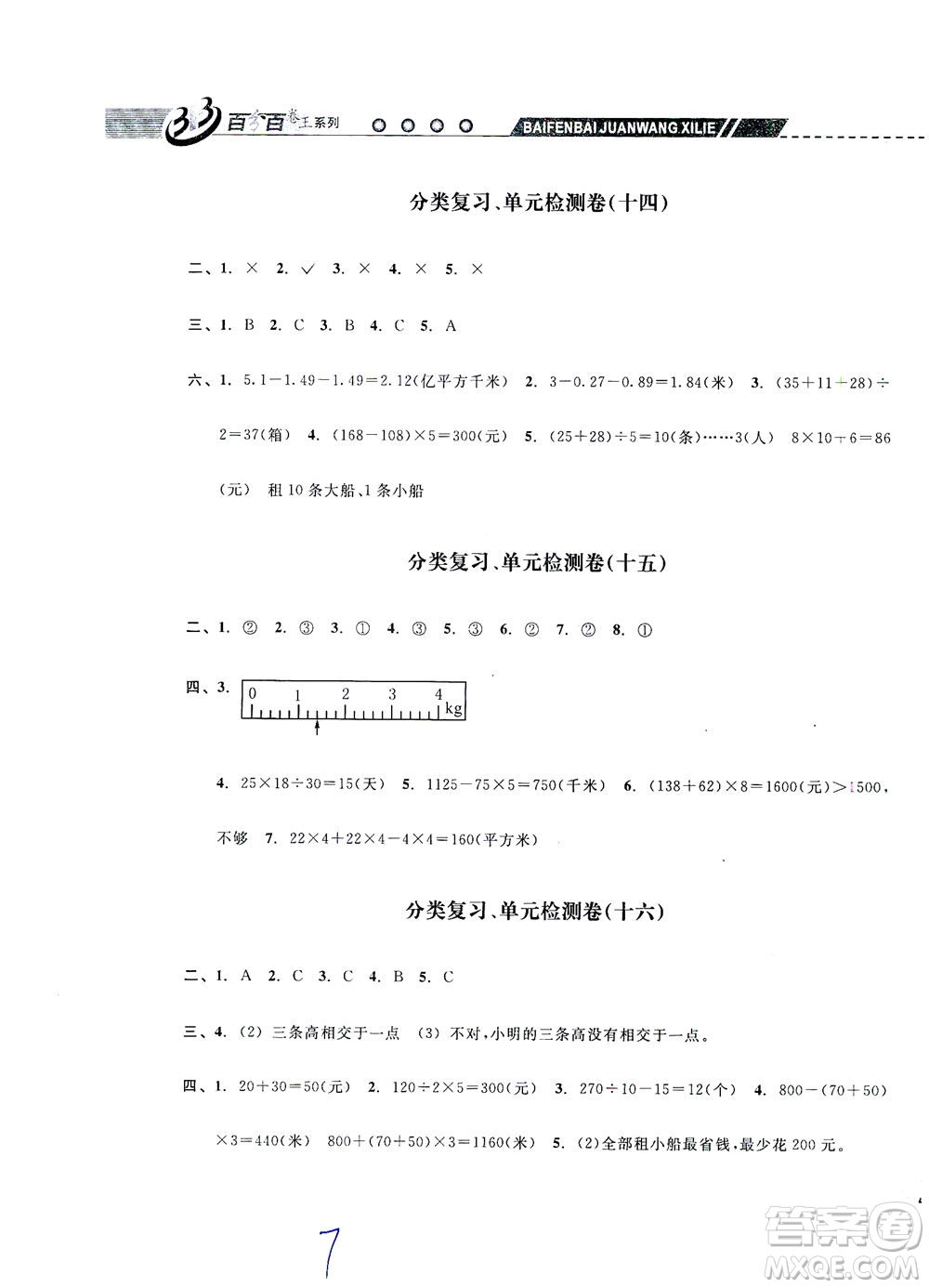 云南科技出版社2021期末寶典四年級(jí)數(shù)學(xué)下冊(cè)人教版答案