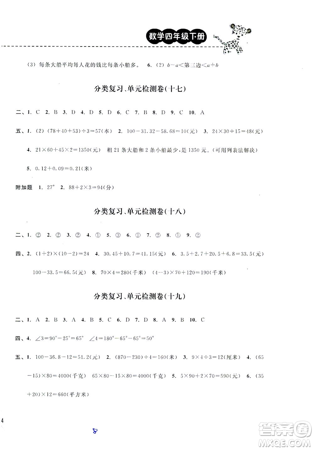 云南科技出版社2021期末寶典四年級(jí)數(shù)學(xué)下冊(cè)人教版答案