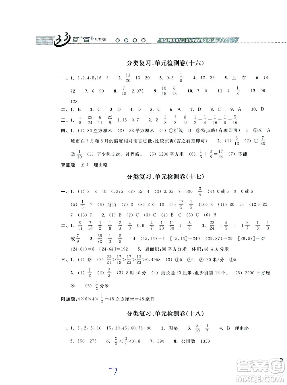 云南科技出版社2021期末寶典五年級(jí)數(shù)學(xué)下冊(cè)人教版答案