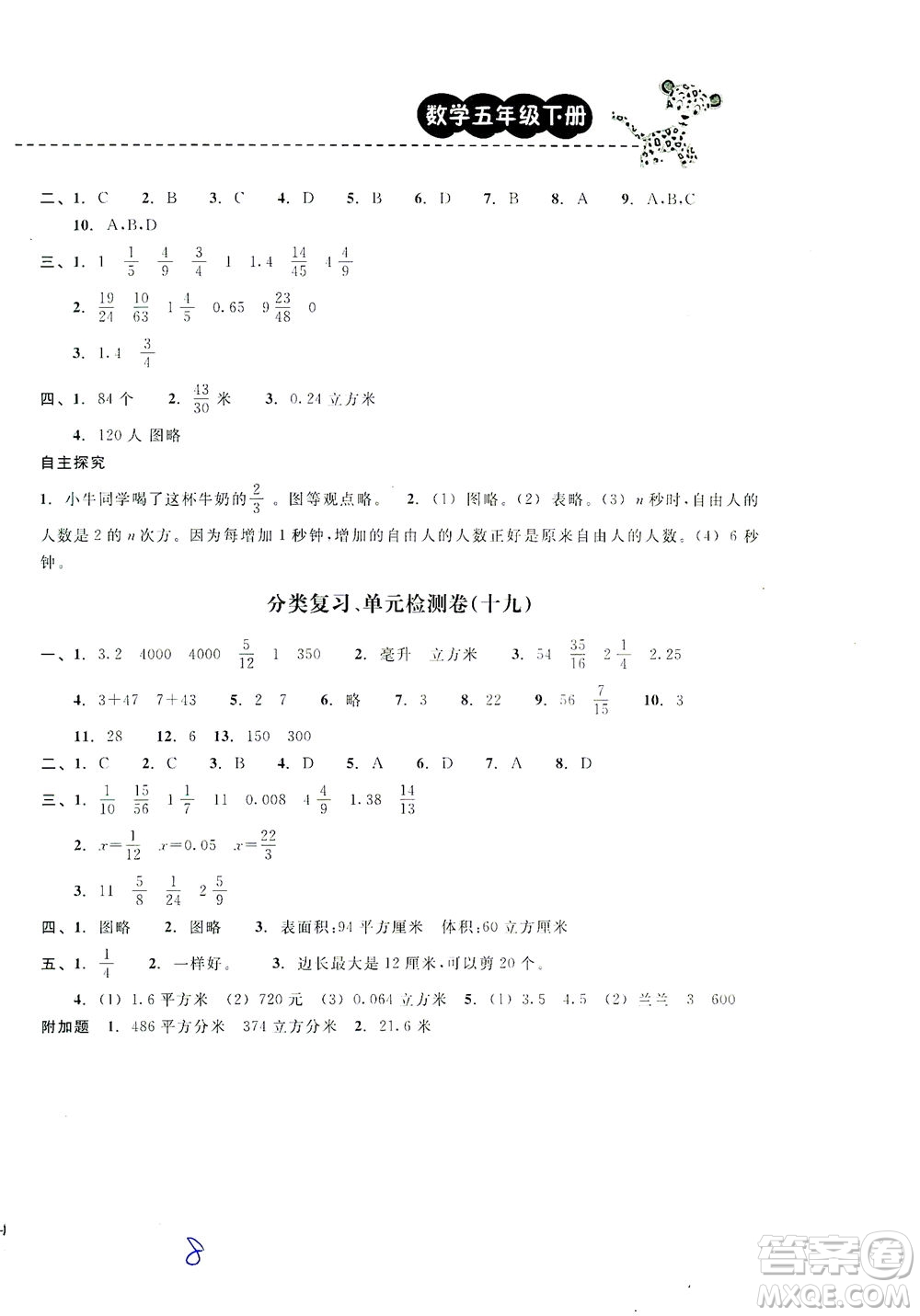 云南科技出版社2021期末寶典五年級(jí)數(shù)學(xué)下冊(cè)人教版答案