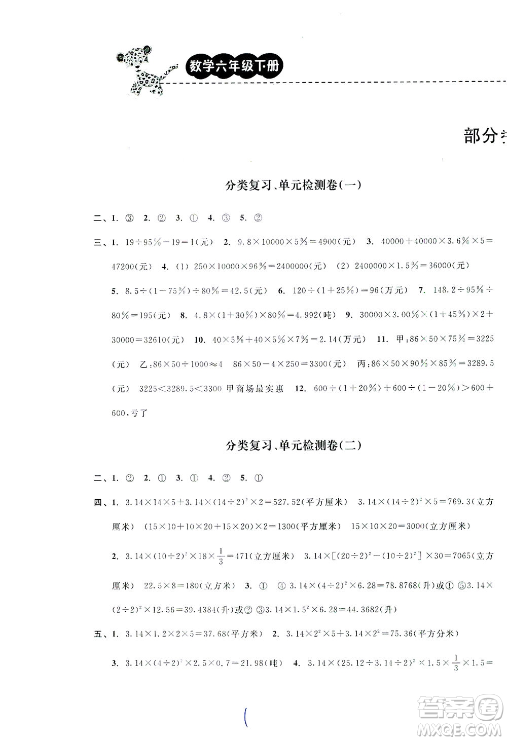 云南科技出版社2021期末寶典六年級數(shù)學(xué)下冊人教版答案