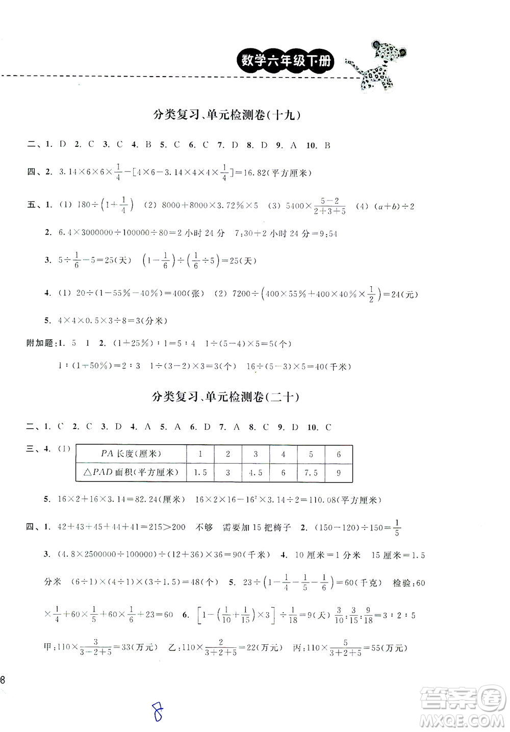 云南科技出版社2021期末寶典六年級數(shù)學(xué)下冊人教版答案