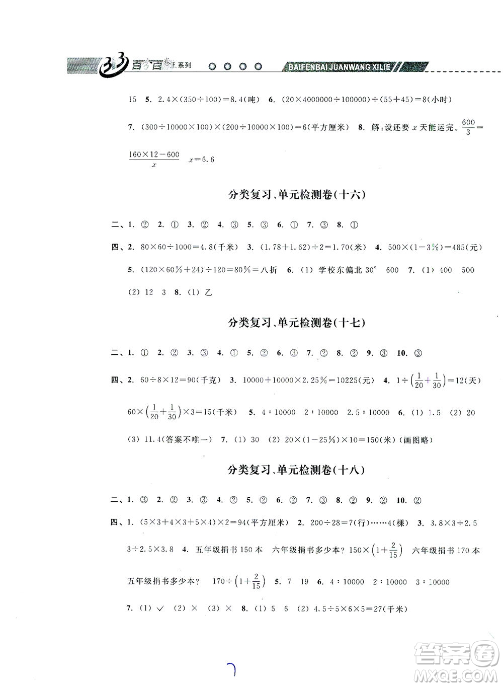 云南科技出版社2021期末寶典六年級數(shù)學(xué)下冊人教版答案