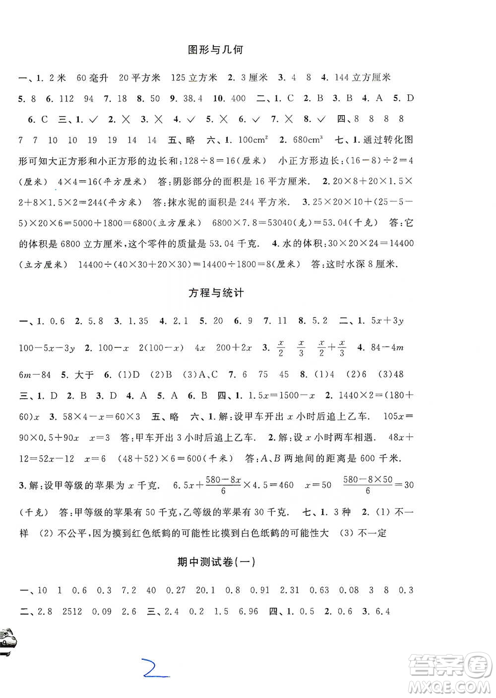 安徽人民出版社2021標(biāo)準(zhǔn)期末考卷五年級下冊數(shù)學(xué)上海專用參考答案