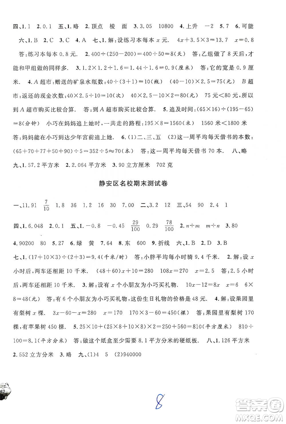 安徽人民出版社2021標(biāo)準(zhǔn)期末考卷五年級下冊數(shù)學(xué)上海專用參考答案