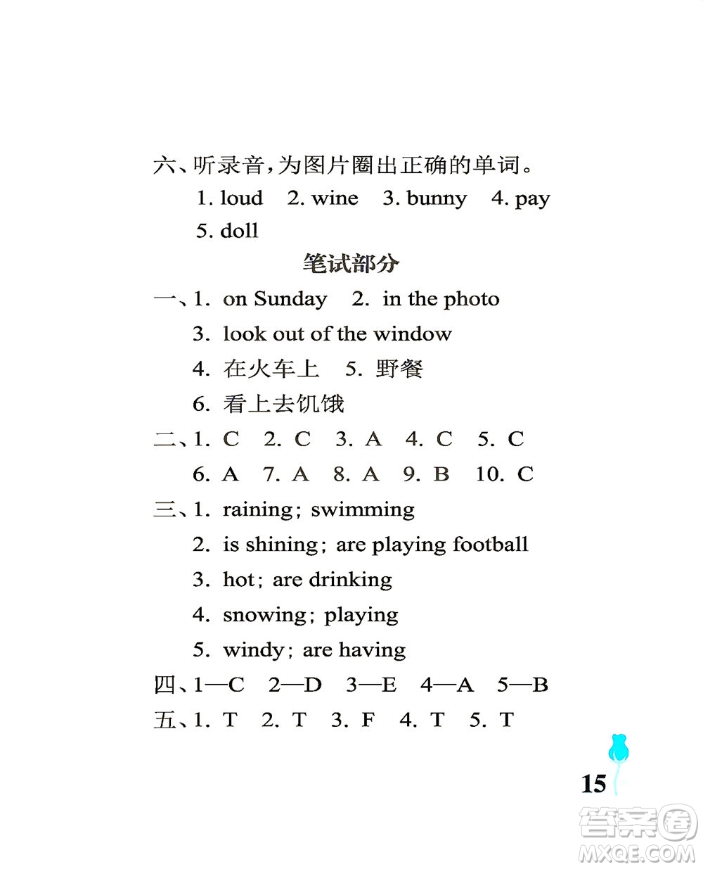 中國(guó)石油大學(xué)出版社2021行知天下英語(yǔ)六年級(jí)下冊(cè)外研版答案