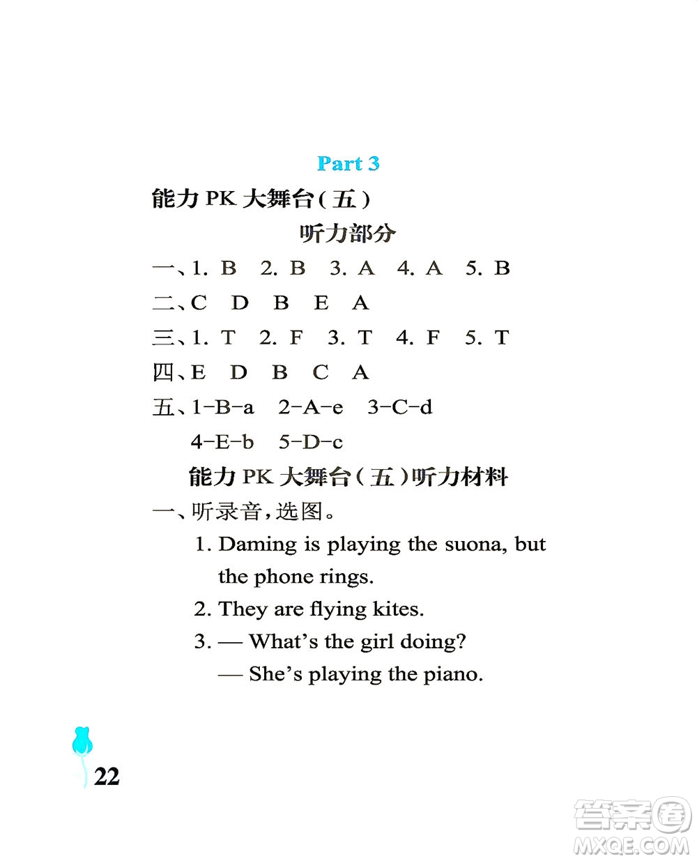 中國(guó)石油大學(xué)出版社2021行知天下英語(yǔ)六年級(jí)下冊(cè)外研版答案