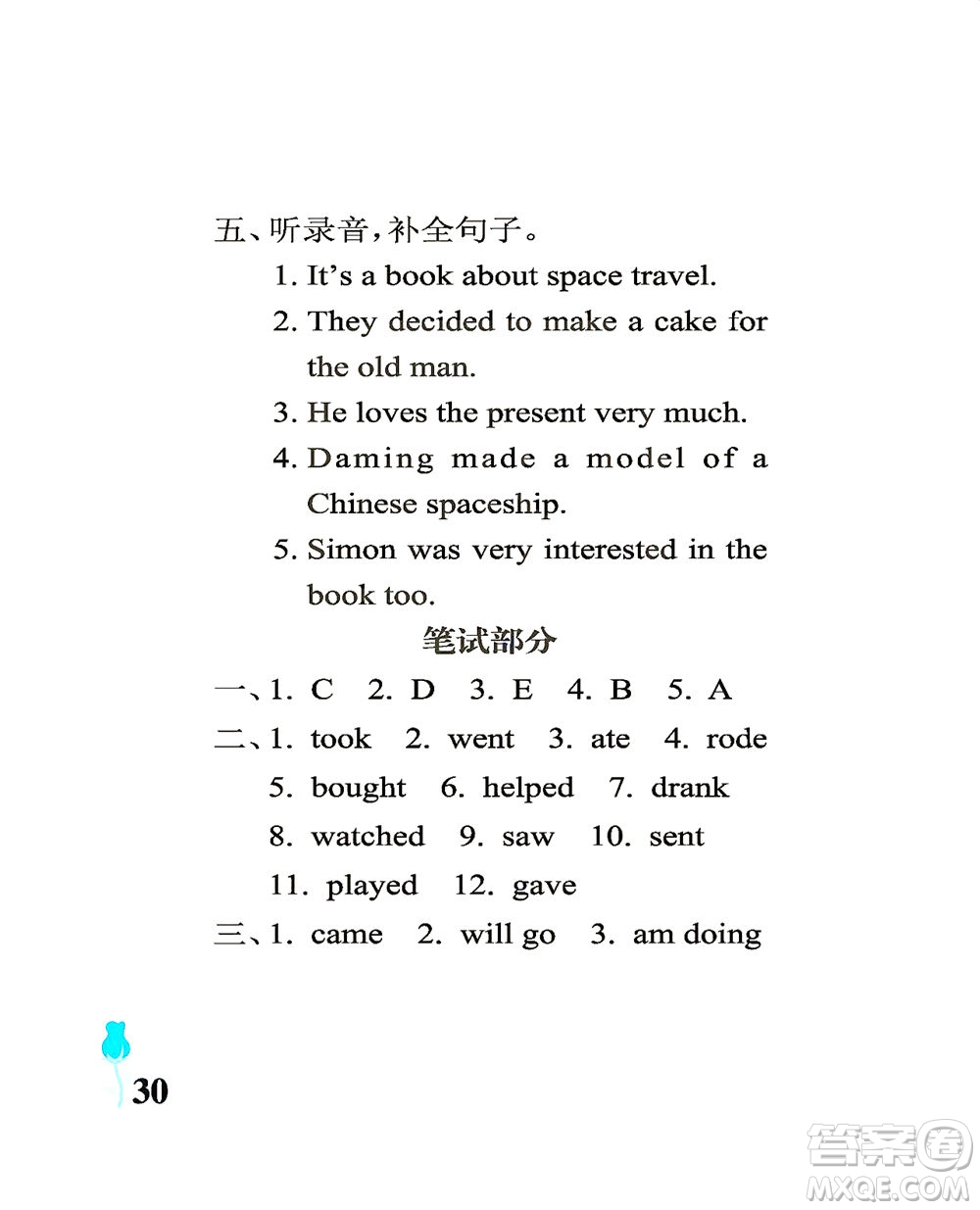 中國(guó)石油大學(xué)出版社2021行知天下英語(yǔ)六年級(jí)下冊(cè)外研版答案