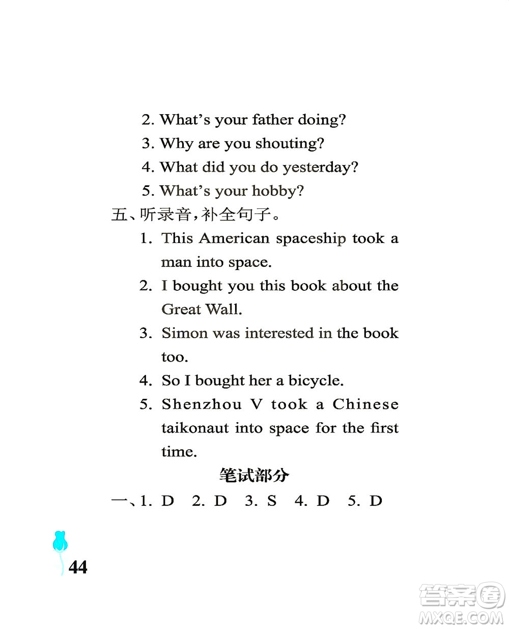 中國(guó)石油大學(xué)出版社2021行知天下英語(yǔ)六年級(jí)下冊(cè)外研版答案