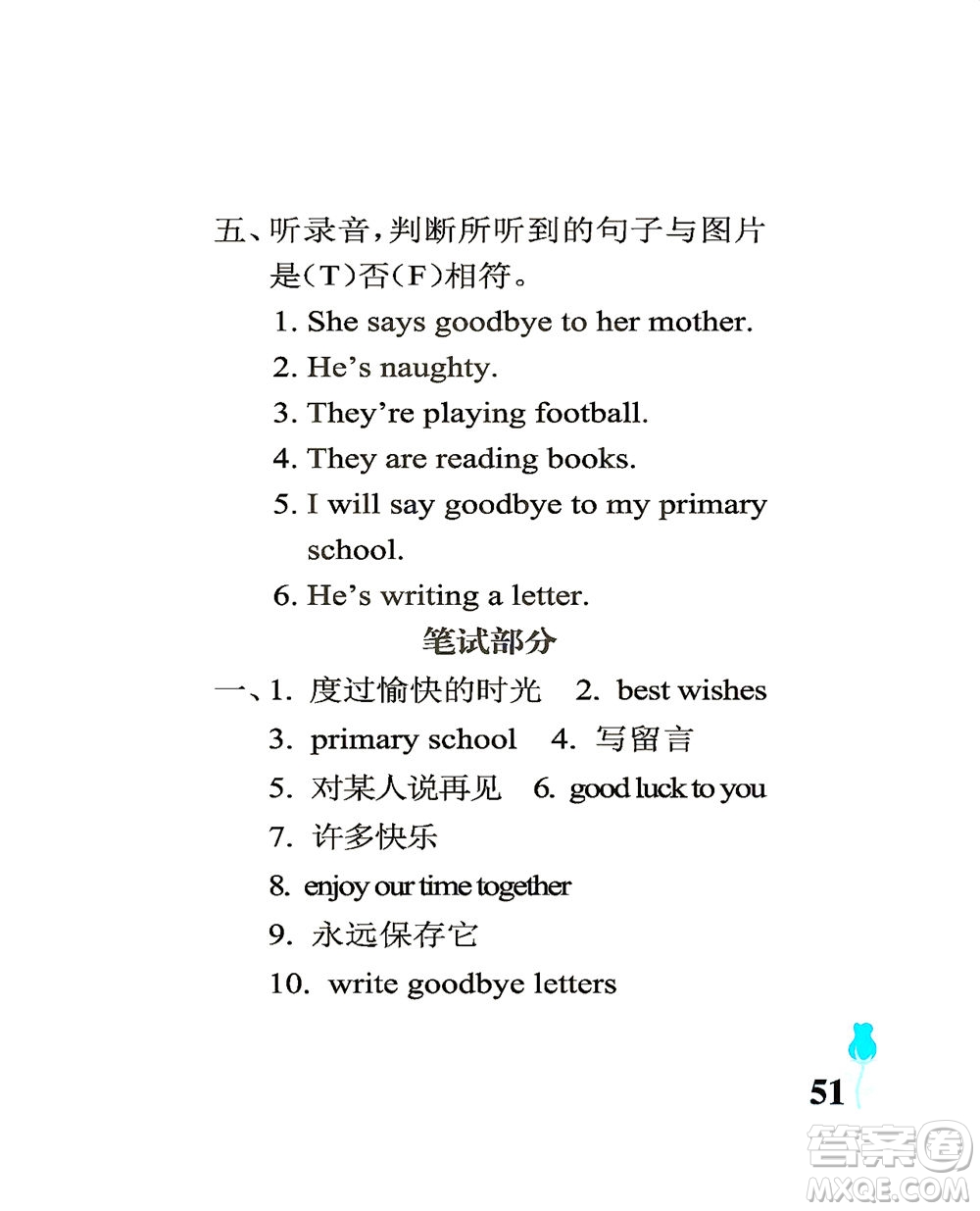 中國(guó)石油大學(xué)出版社2021行知天下英語(yǔ)六年級(jí)下冊(cè)外研版答案