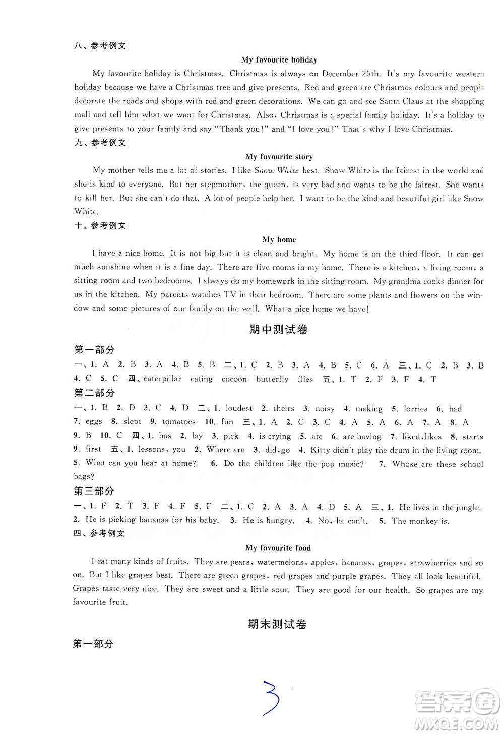 安徽人民出版社2021標(biāo)準(zhǔn)期末考卷五年級下冊英語上海專用參考答案