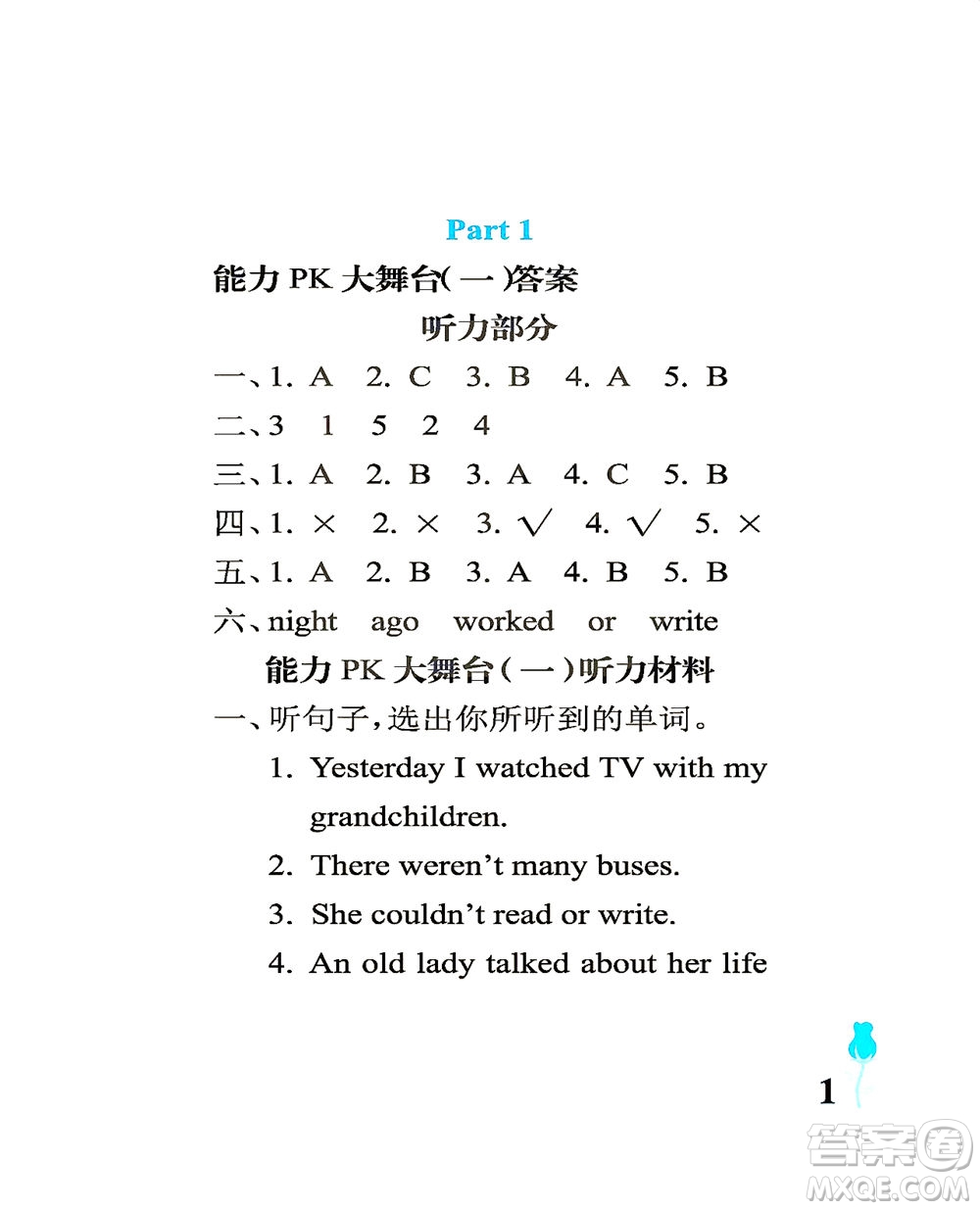 中國(guó)石油大學(xué)出版社2021行知天下英語(yǔ)五年級(jí)下冊(cè)外研版答案