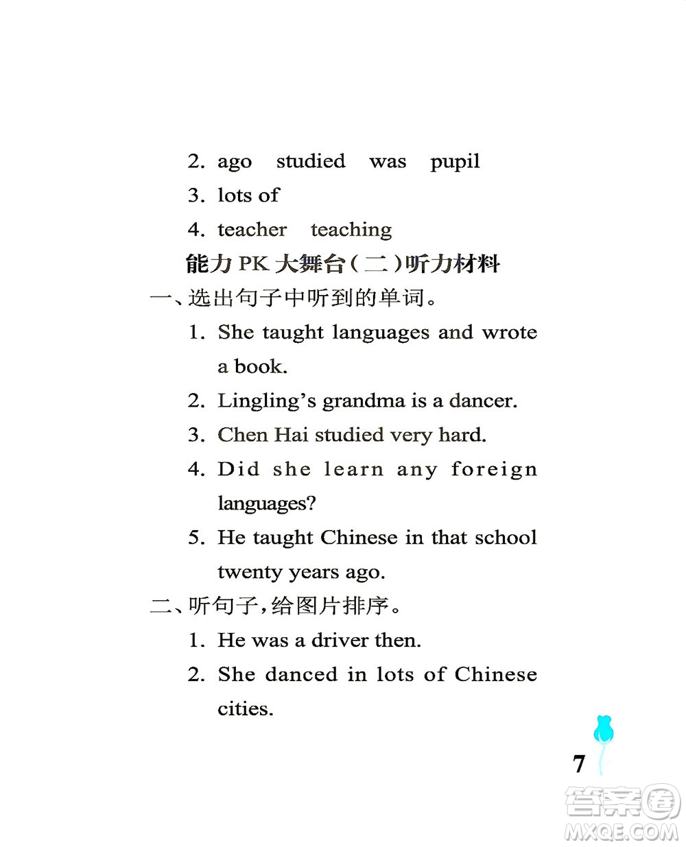 中國(guó)石油大學(xué)出版社2021行知天下英語(yǔ)五年級(jí)下冊(cè)外研版答案