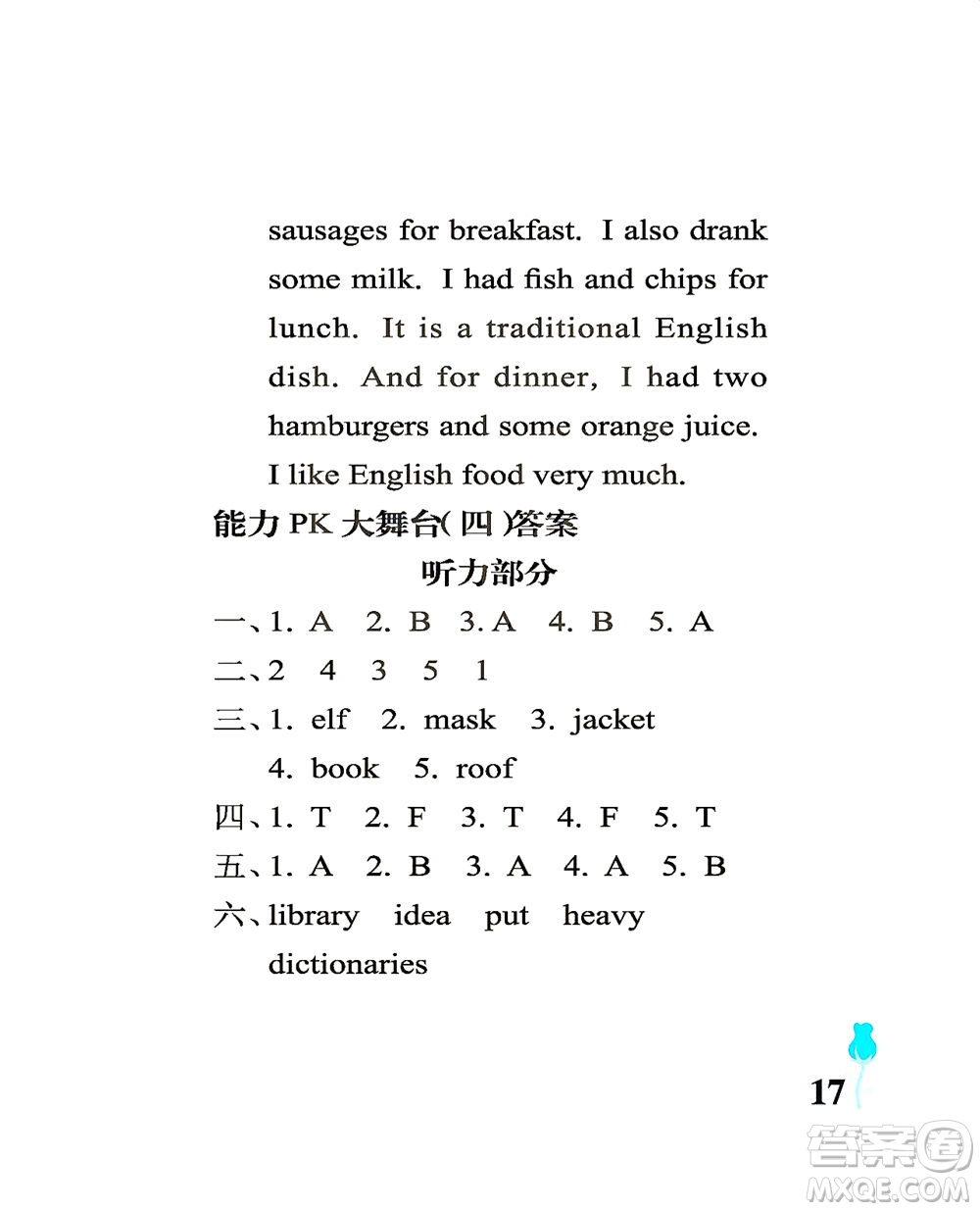 中國(guó)石油大學(xué)出版社2021行知天下英語(yǔ)五年級(jí)下冊(cè)外研版答案