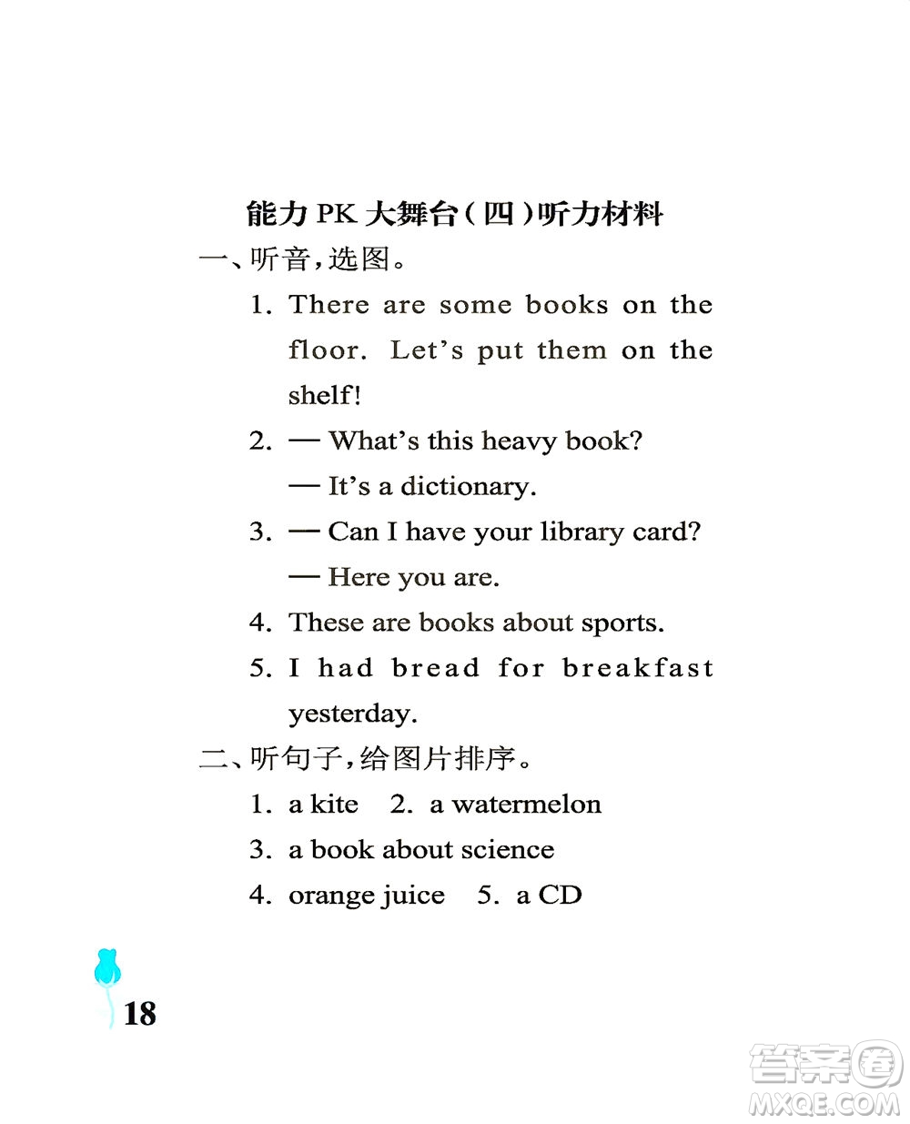 中國(guó)石油大學(xué)出版社2021行知天下英語(yǔ)五年級(jí)下冊(cè)外研版答案