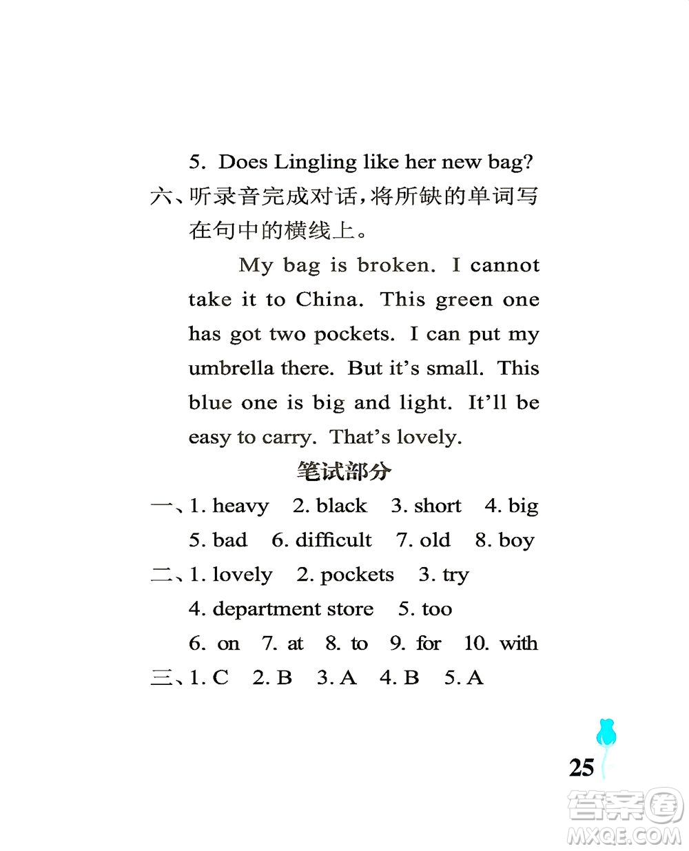 中國(guó)石油大學(xué)出版社2021行知天下英語(yǔ)五年級(jí)下冊(cè)外研版答案