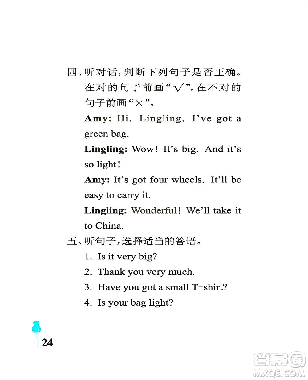 中國(guó)石油大學(xué)出版社2021行知天下英語(yǔ)五年級(jí)下冊(cè)外研版答案