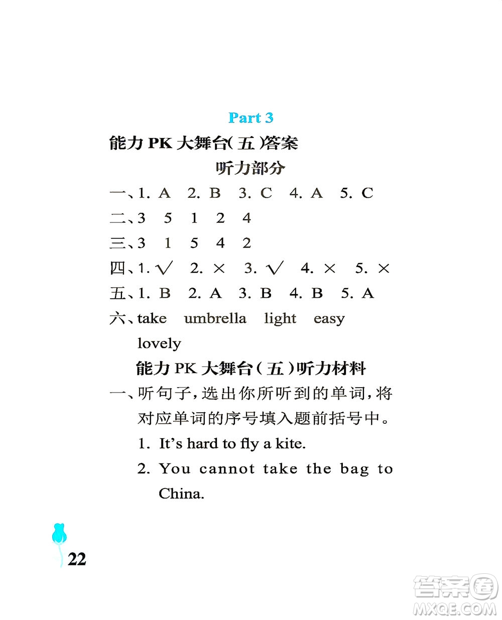 中國(guó)石油大學(xué)出版社2021行知天下英語(yǔ)五年級(jí)下冊(cè)外研版答案