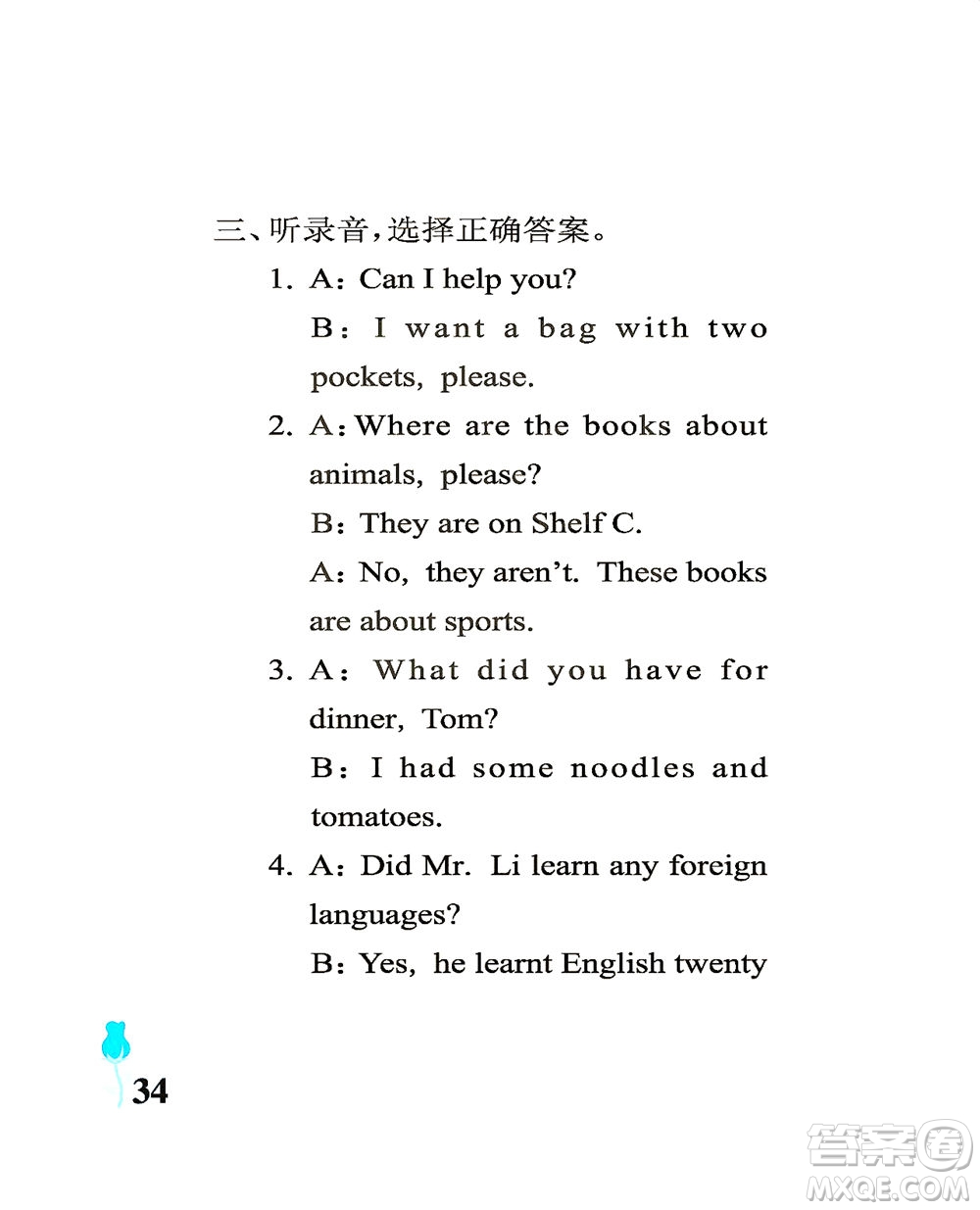 中國(guó)石油大學(xué)出版社2021行知天下英語(yǔ)五年級(jí)下冊(cè)外研版答案