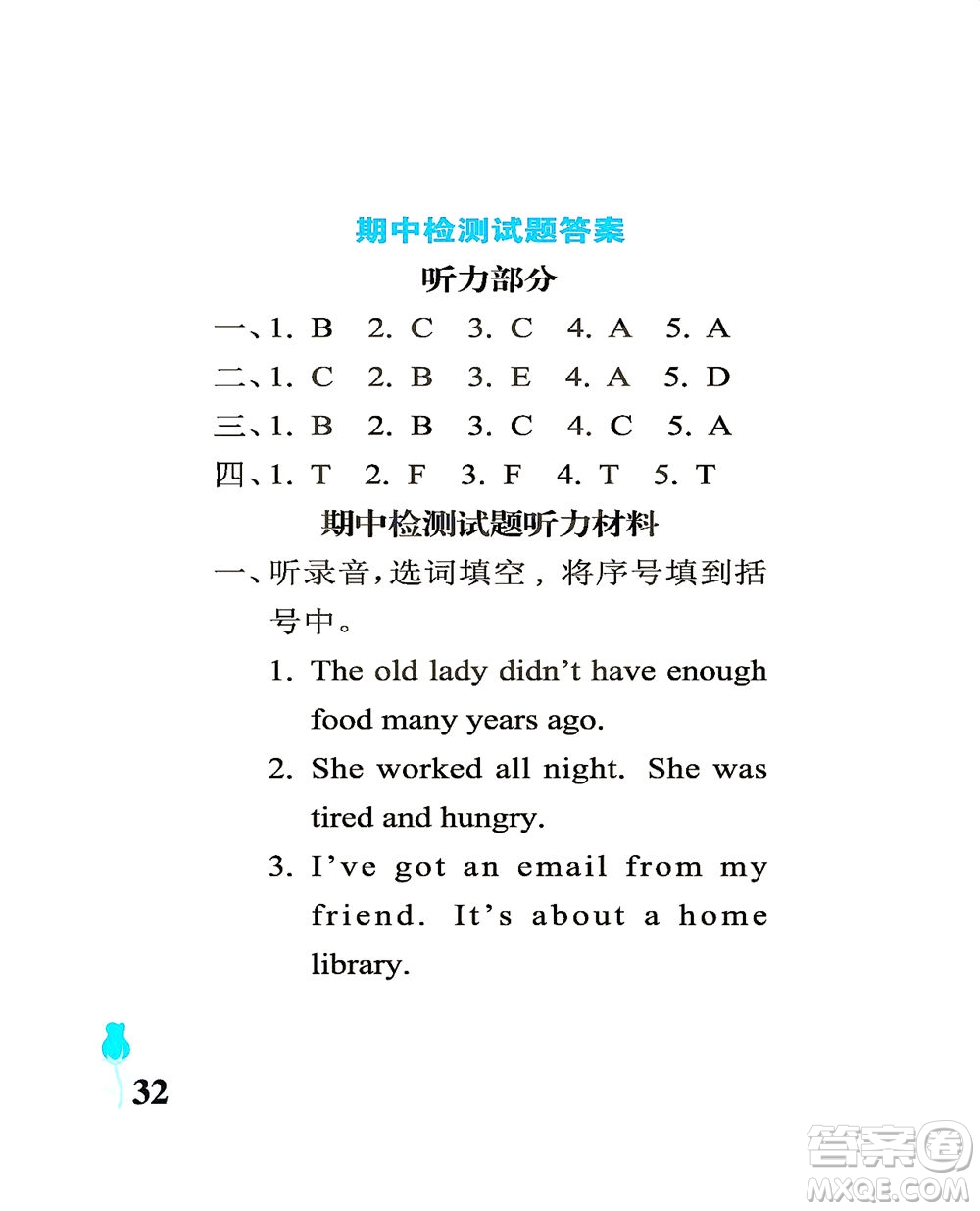 中國(guó)石油大學(xué)出版社2021行知天下英語(yǔ)五年級(jí)下冊(cè)外研版答案