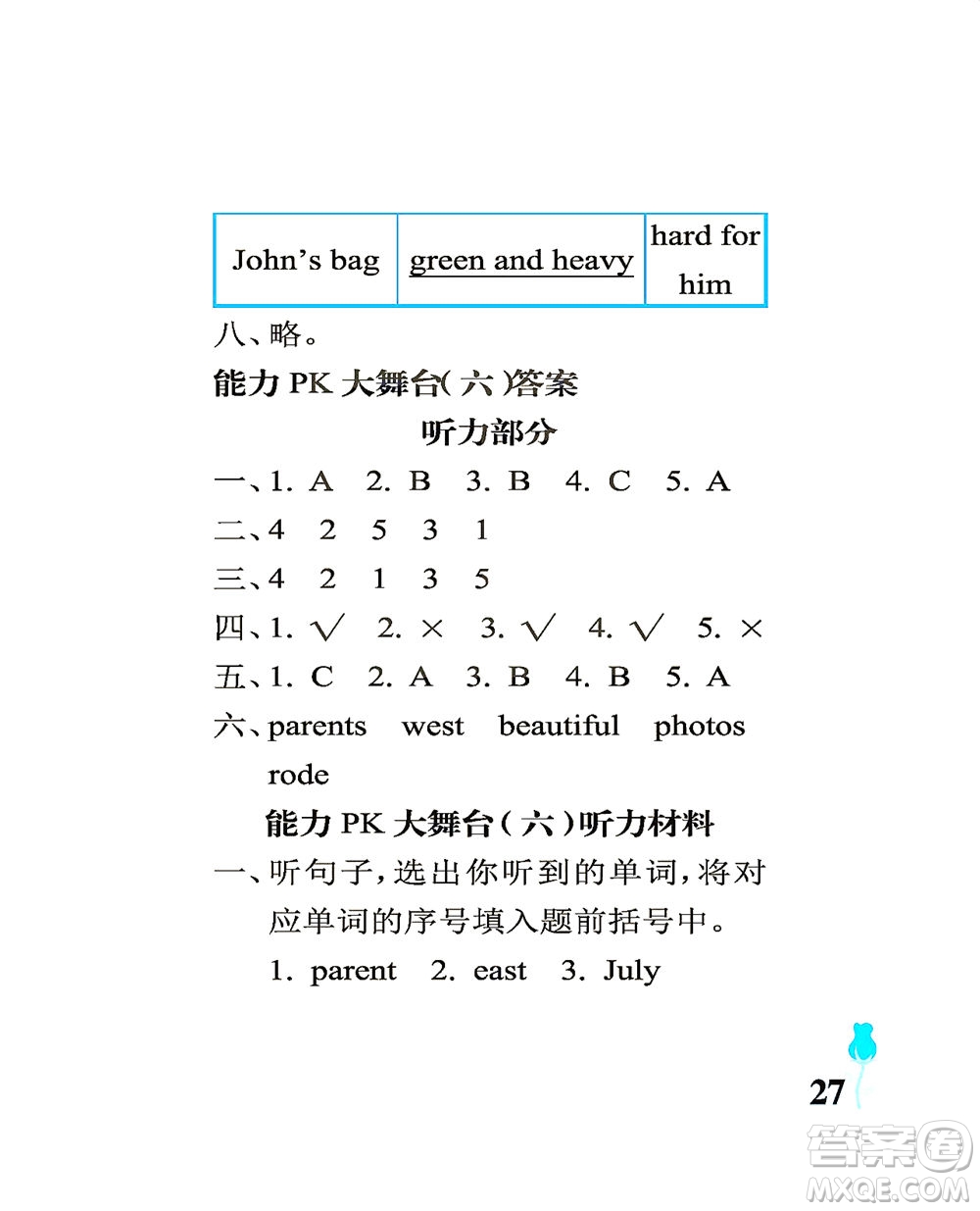 中國(guó)石油大學(xué)出版社2021行知天下英語(yǔ)五年級(jí)下冊(cè)外研版答案