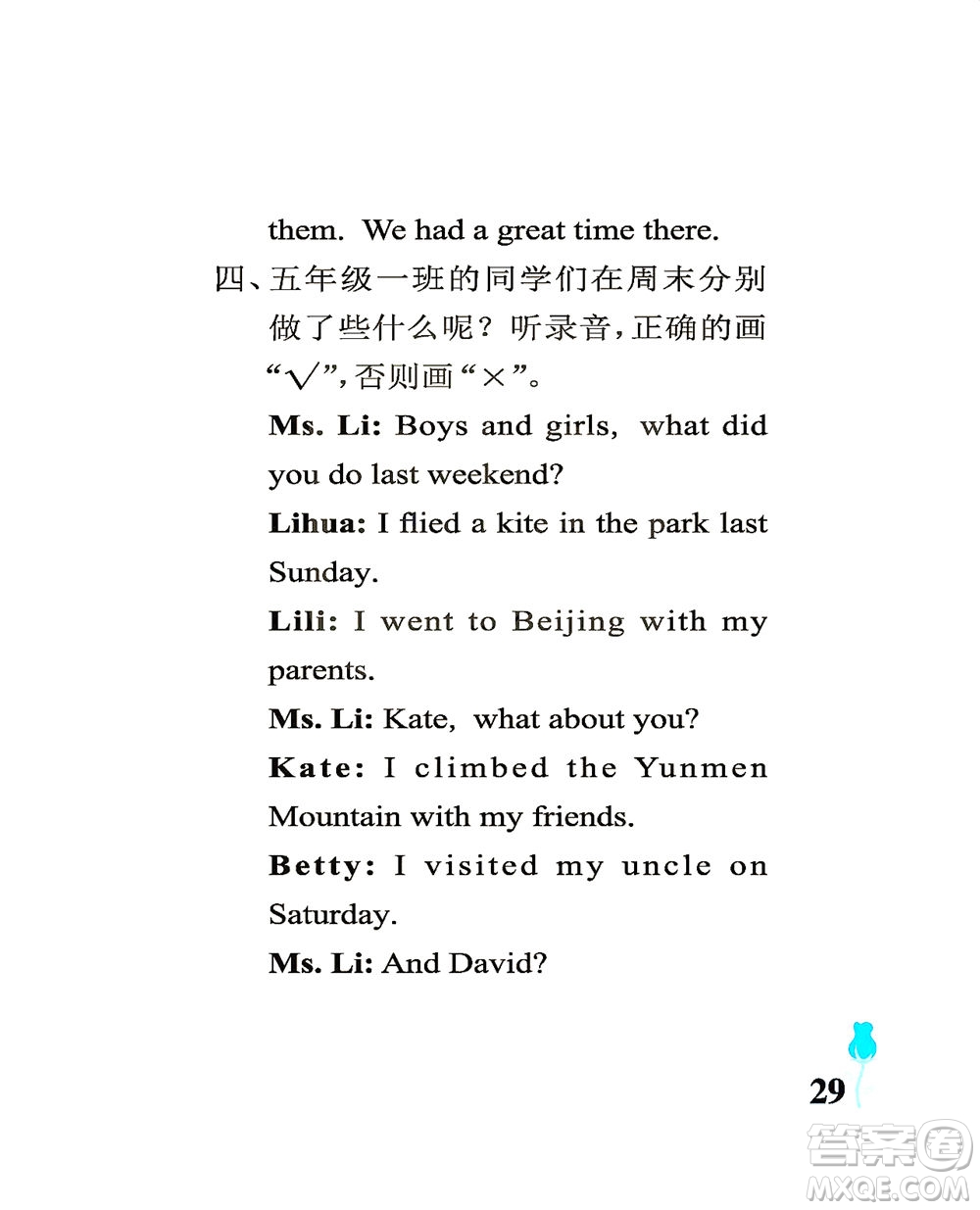 中國(guó)石油大學(xué)出版社2021行知天下英語(yǔ)五年級(jí)下冊(cè)外研版答案