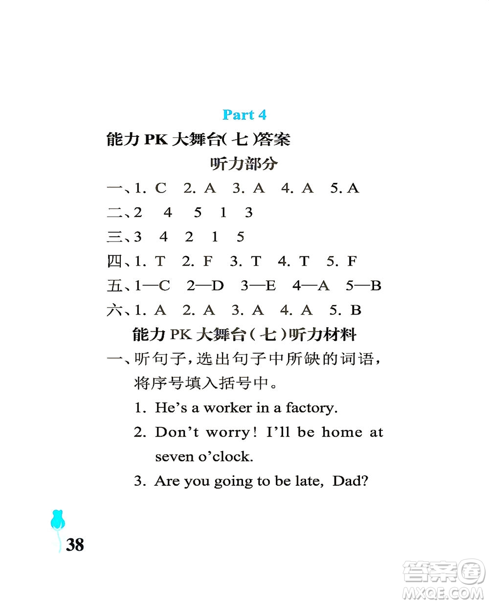 中國(guó)石油大學(xué)出版社2021行知天下英語(yǔ)五年級(jí)下冊(cè)外研版答案