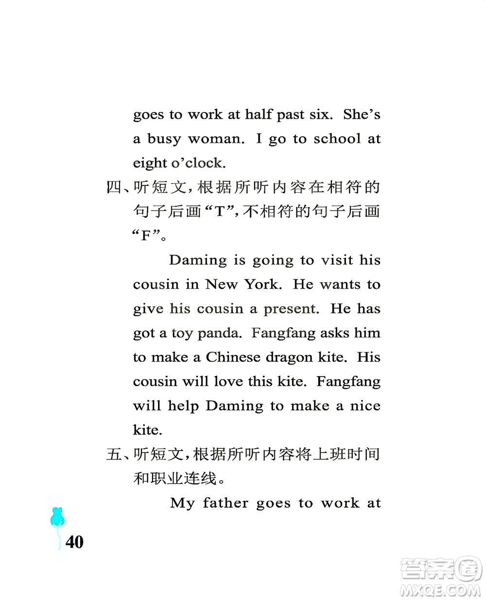 中國(guó)石油大學(xué)出版社2021行知天下英語(yǔ)五年級(jí)下冊(cè)外研版答案