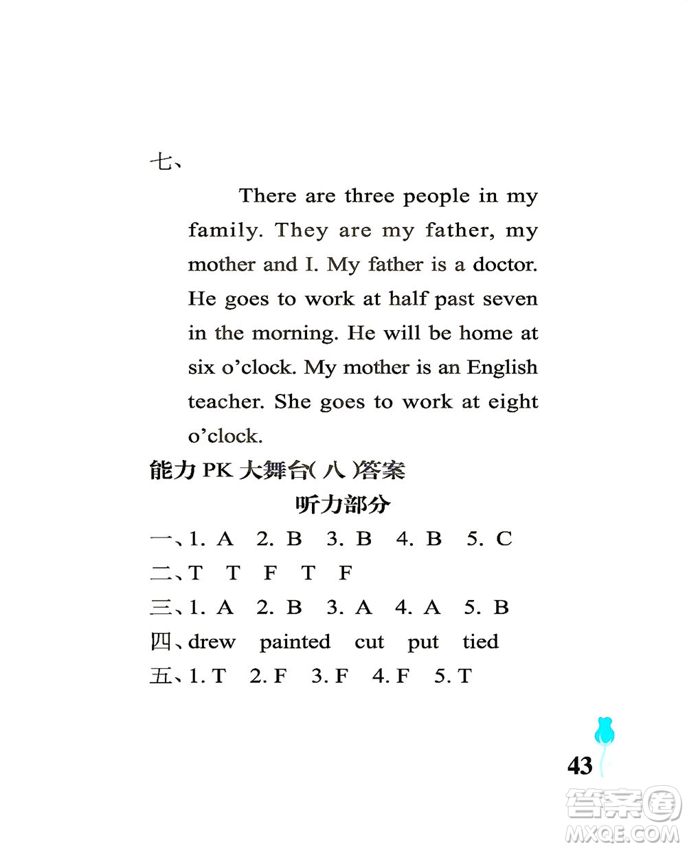 中國(guó)石油大學(xué)出版社2021行知天下英語(yǔ)五年級(jí)下冊(cè)外研版答案