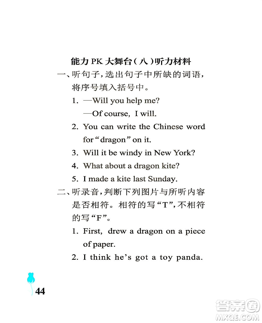 中國(guó)石油大學(xué)出版社2021行知天下英語(yǔ)五年級(jí)下冊(cè)外研版答案